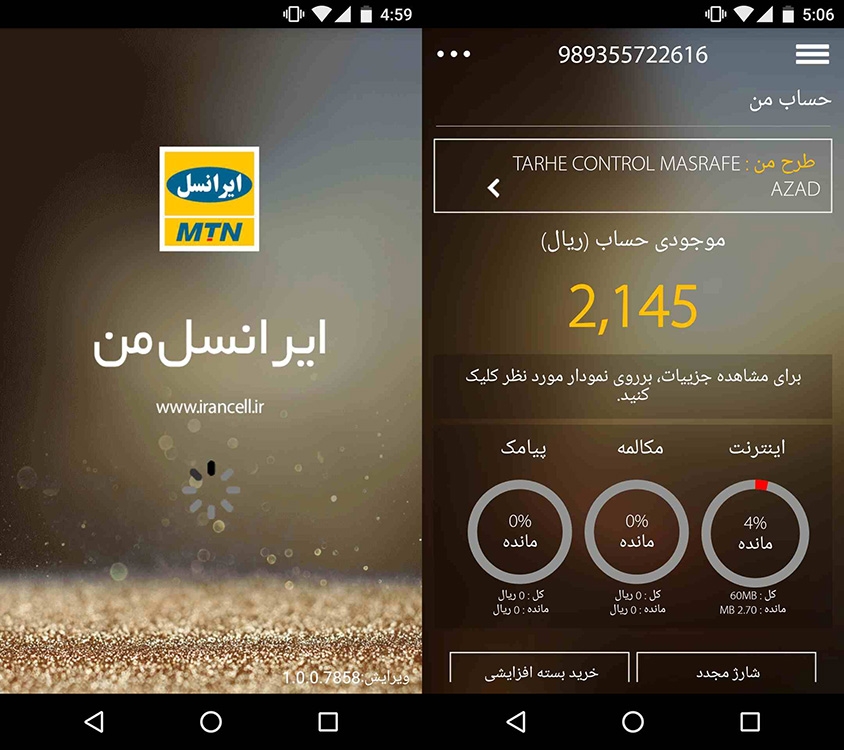 خدمات برنامه ایرانسل من