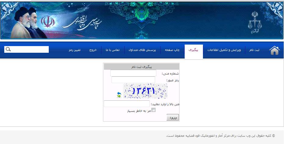 پرونده قضایی