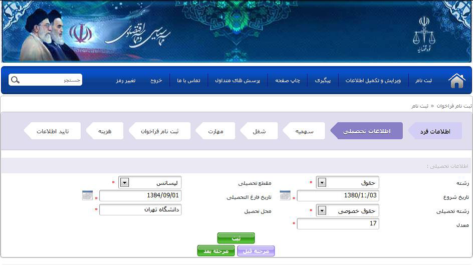 پرونده قضایی