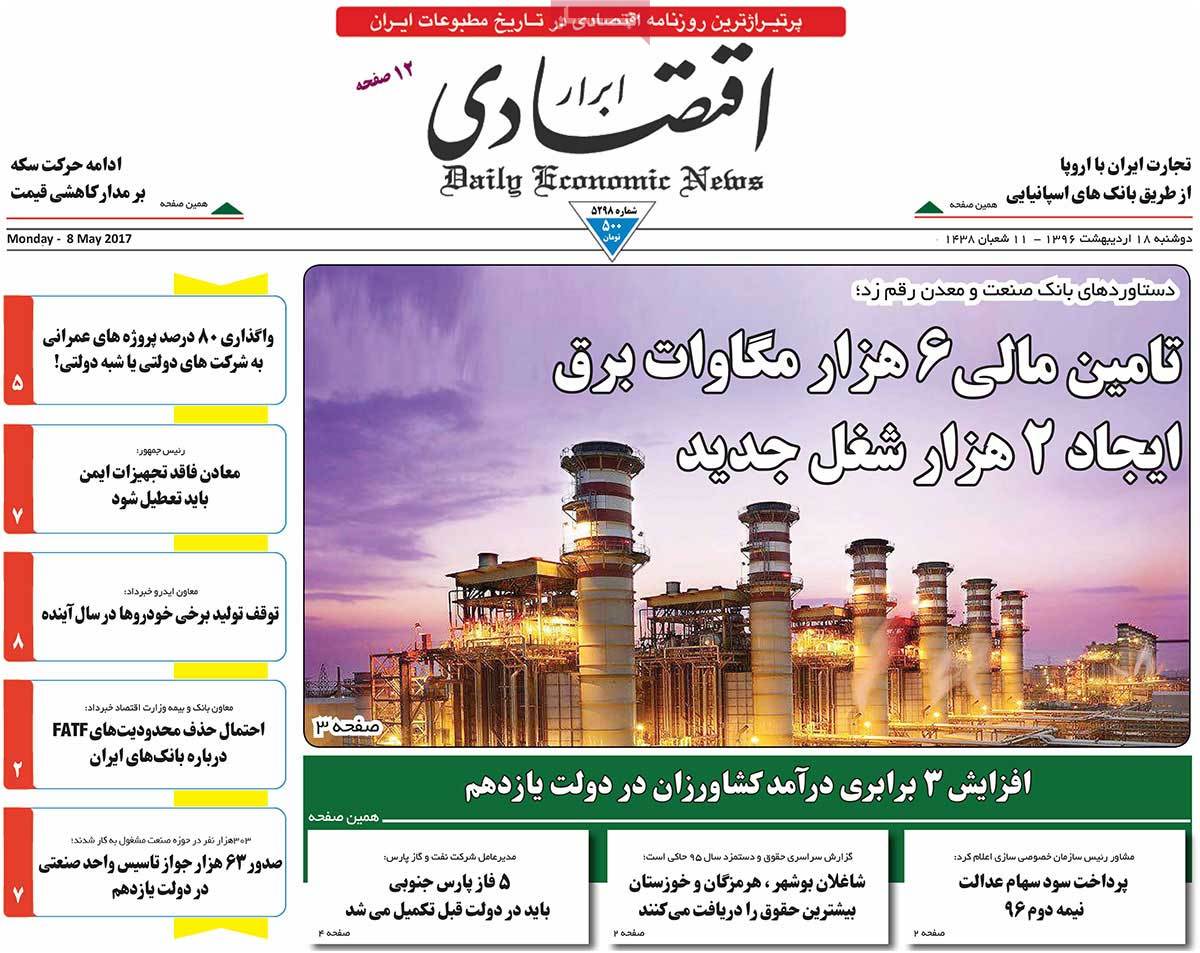 تیتر روزنامه های 18 اردیبهشت 1396 تیتر روزنامه های 18 اردیبهشت 1396