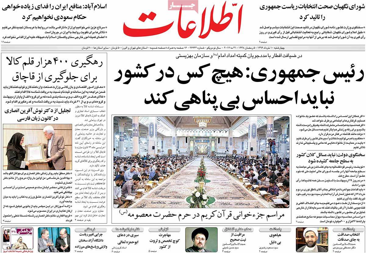 تیتر روزنامه های 10 خرداد 1396 تیتر روزنامه های 10 خرداد 1396