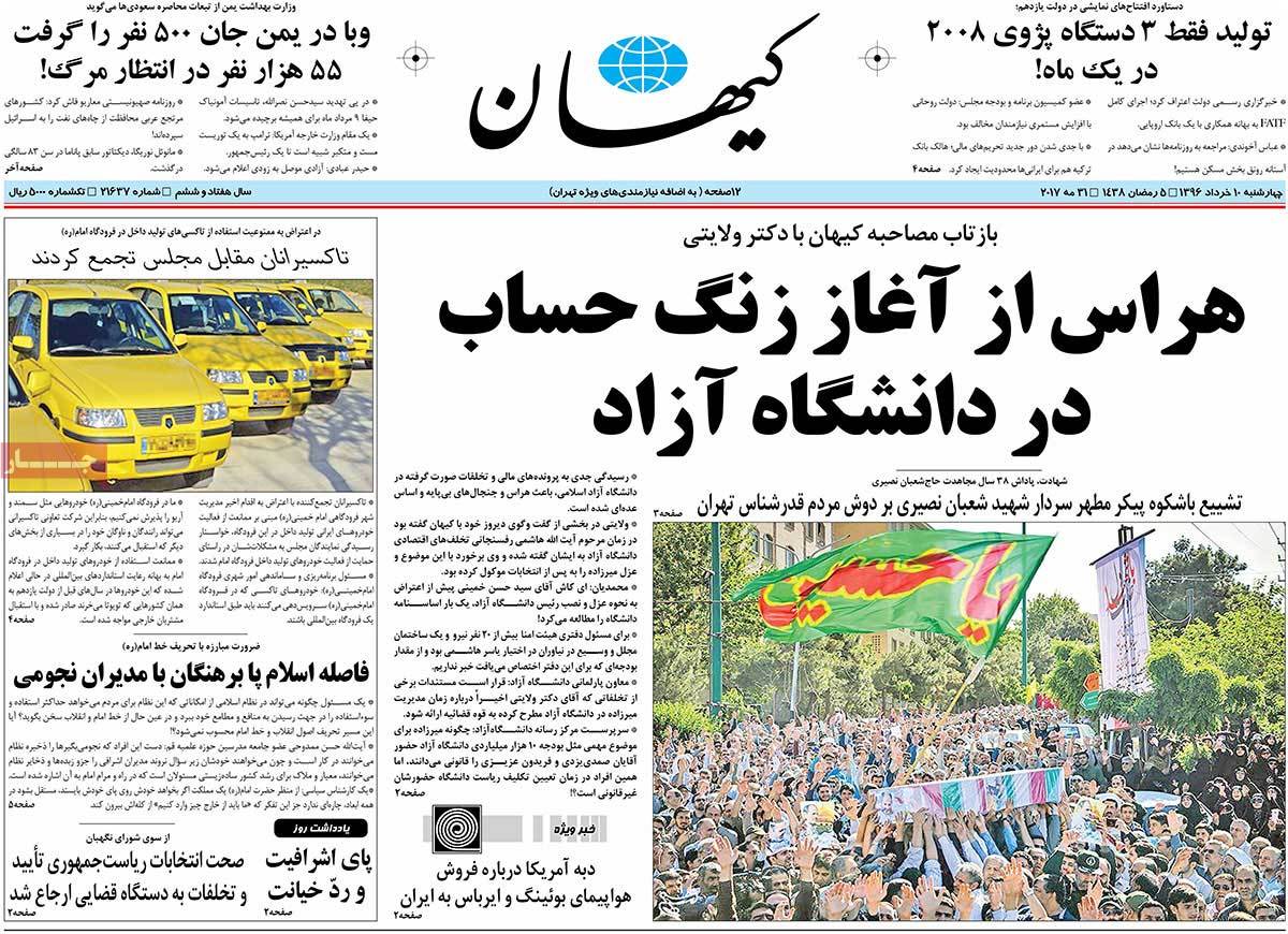 تیتر روزنامه های 10 خرداد 1396 تیتر روزنامه های 10 خرداد 1396