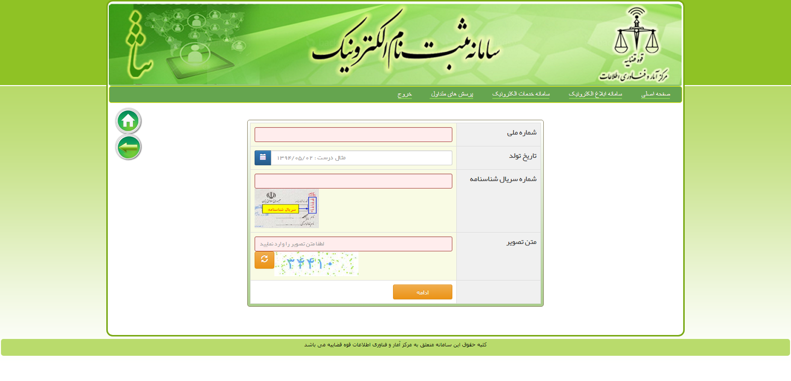 سامانه ثنا