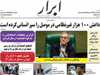 تیتر روزنامه های 28 خرداد 1396