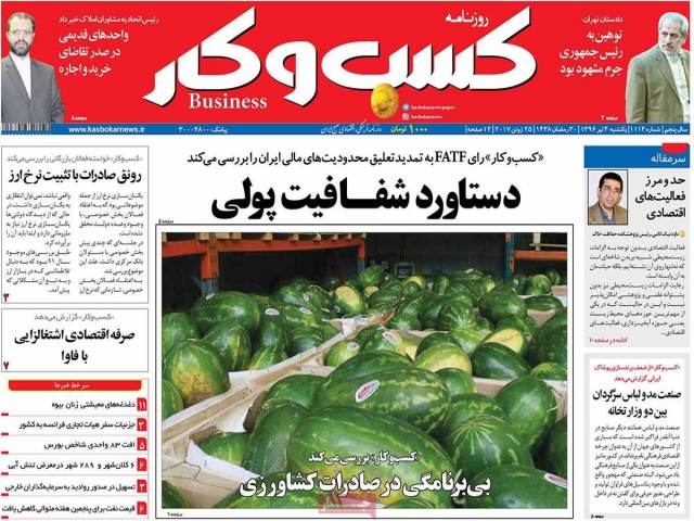 تیتر روزنامه های 4 تیر 1396 تیتر روزنامه های 4 تیر 1396