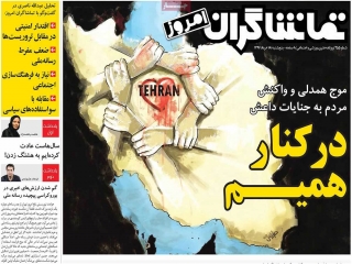 تیتر روزنامه های 18 خرداد 1396