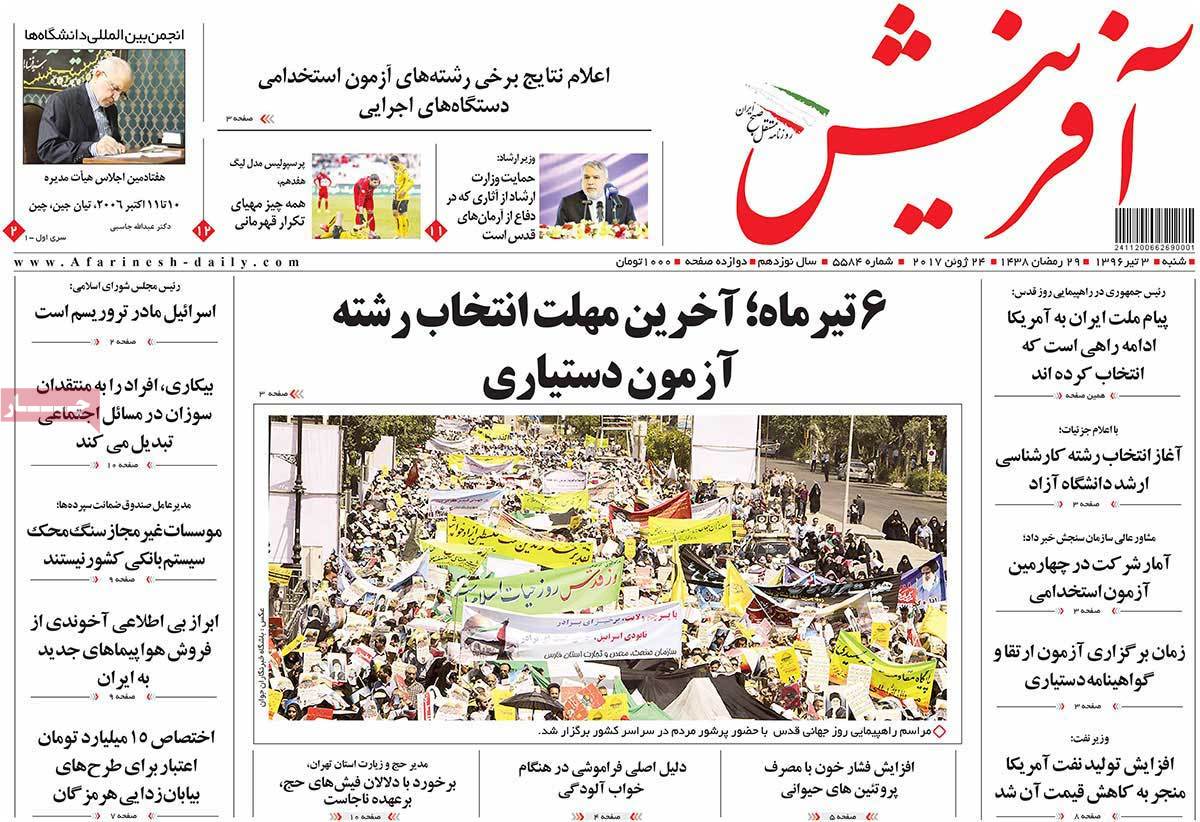 تیتر روزنامه های 3 تیر 1396 تیتر روزنامه های 3 تیر 1396
