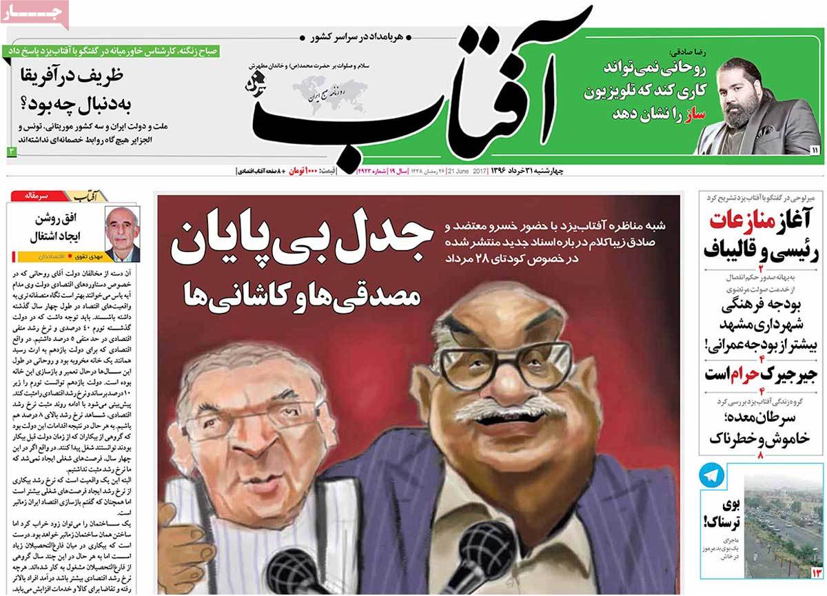 تیتر روزنامه های 31 خرداد 1396 تیتر روزنامه های 31 خرداد 1396