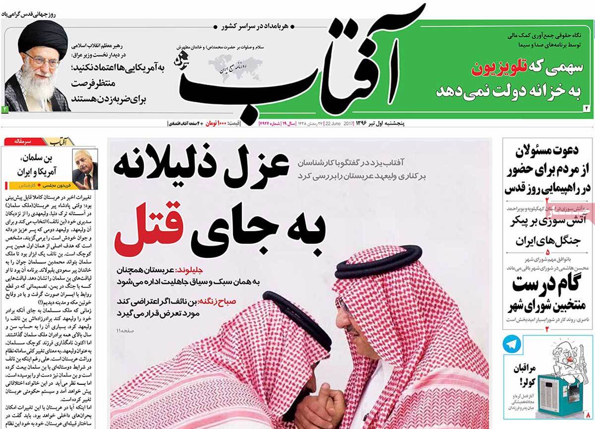 تیتر روزنامه های 1 تیر 1396 تیتر روزنامه های 1 تیر 1396