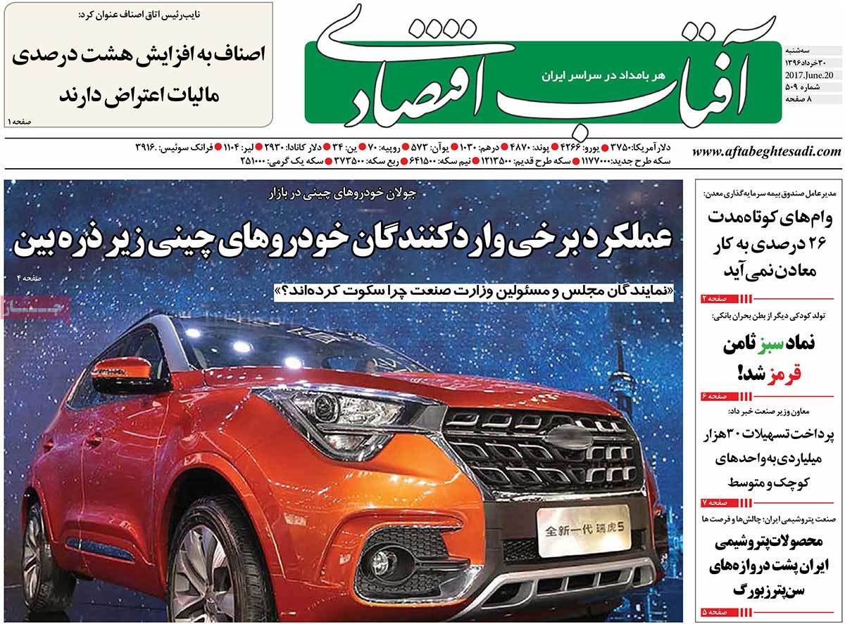 تیتر روزنامه های 30 خرداد 1396 تیتر روزنامه های 30 خرداد 1396