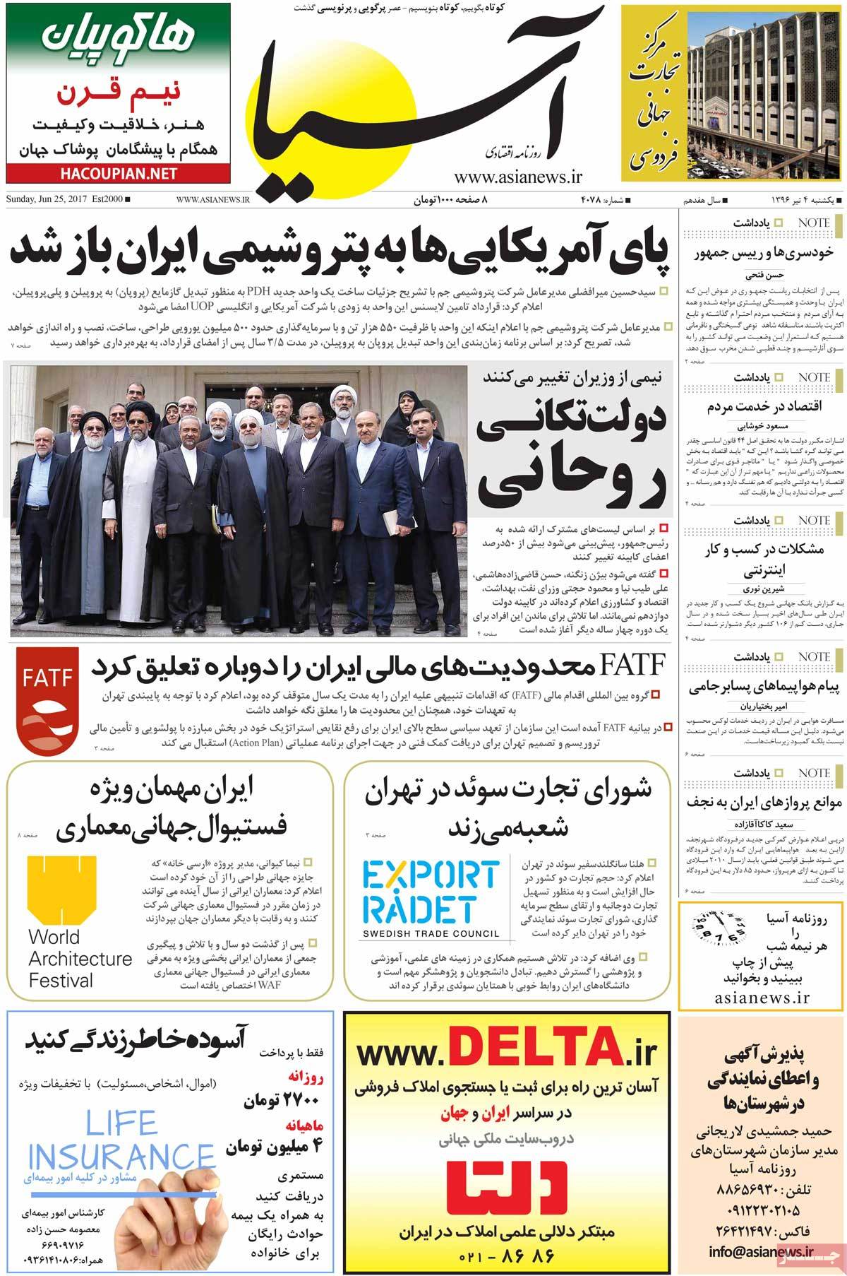 تیتر روزنامه های 4 تیر 1396 تیتر روزنامه های 4 تیر 1396