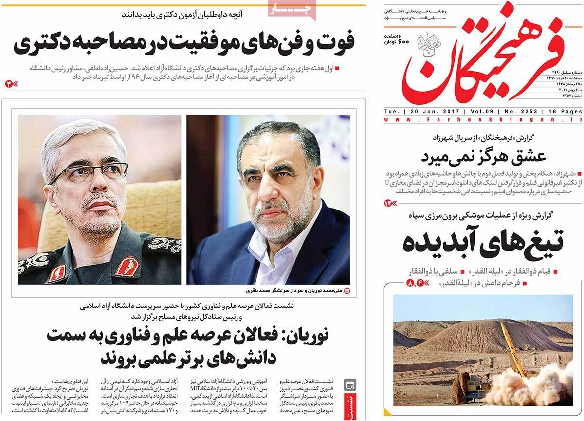 تیتر روزنامه های 30 خرداد 1396 تیتر روزنامه های 30 خرداد 1396