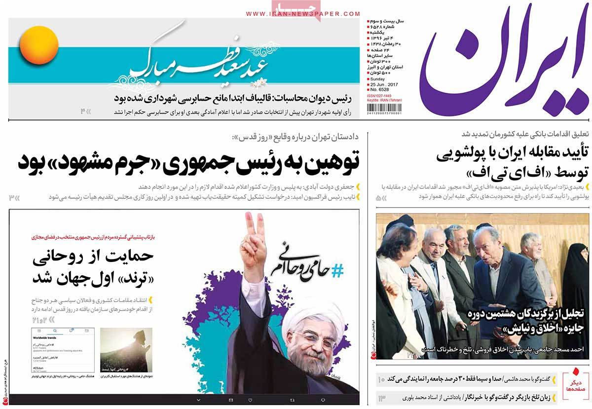 تیتر روزنامه های 4 تیر 1396 تیتر روزنامه های 4 تیر 1396