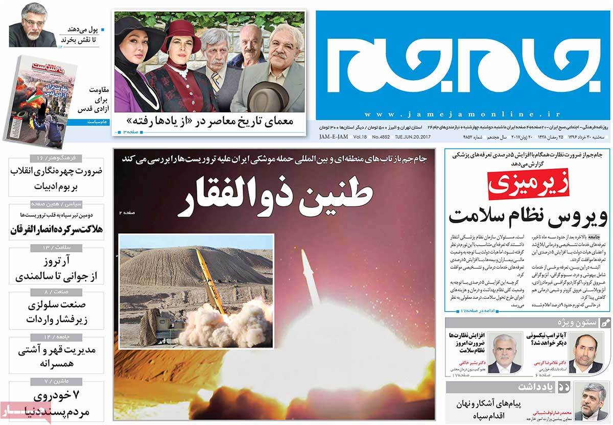 تیتر روزنامه های 30 خرداد 1396 تیتر روزنامه های 30 خرداد 1396
