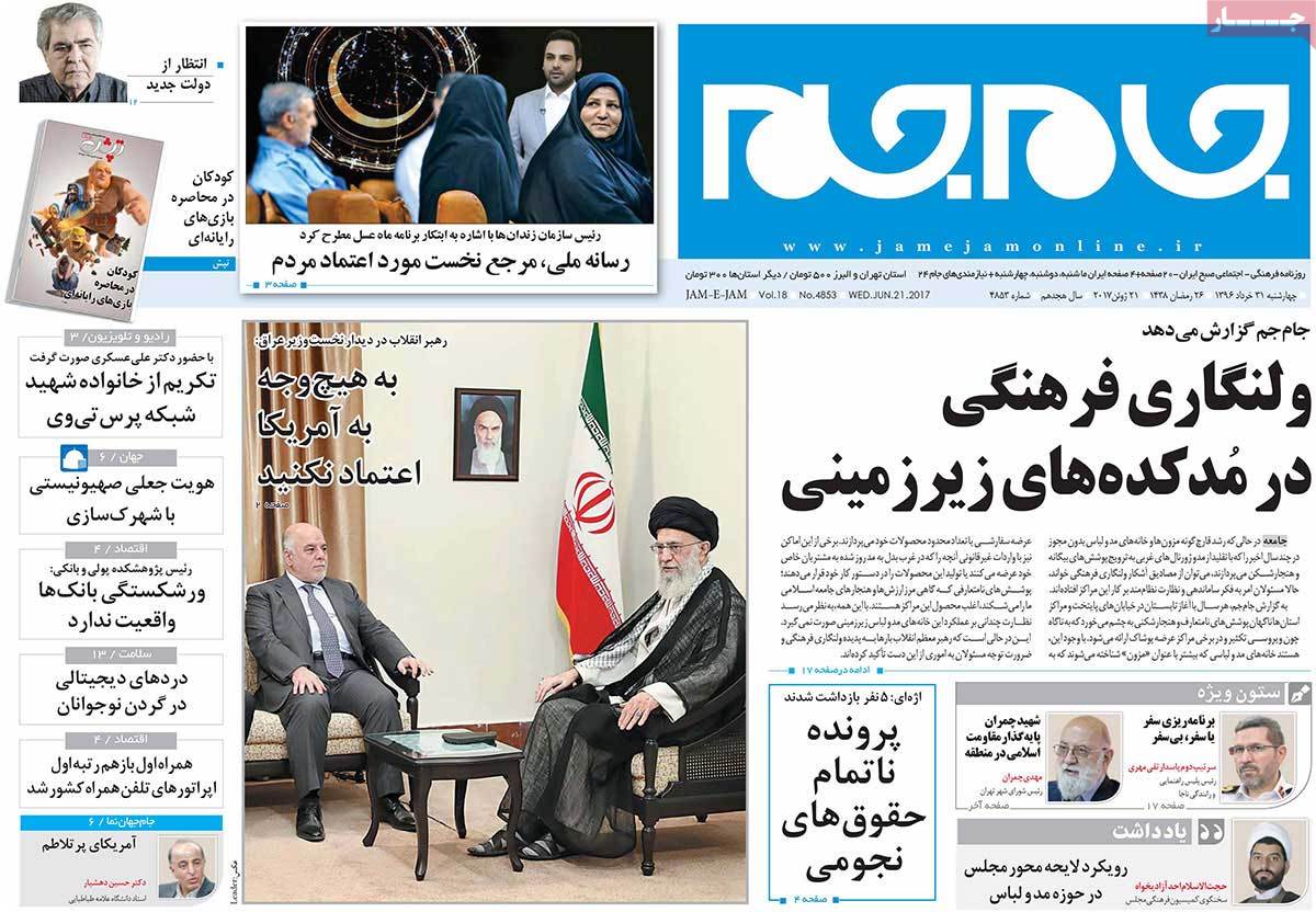 تیتر روزنامه های 31 خرداد 1396 تیتر روزنامه های 31 خرداد 1396
