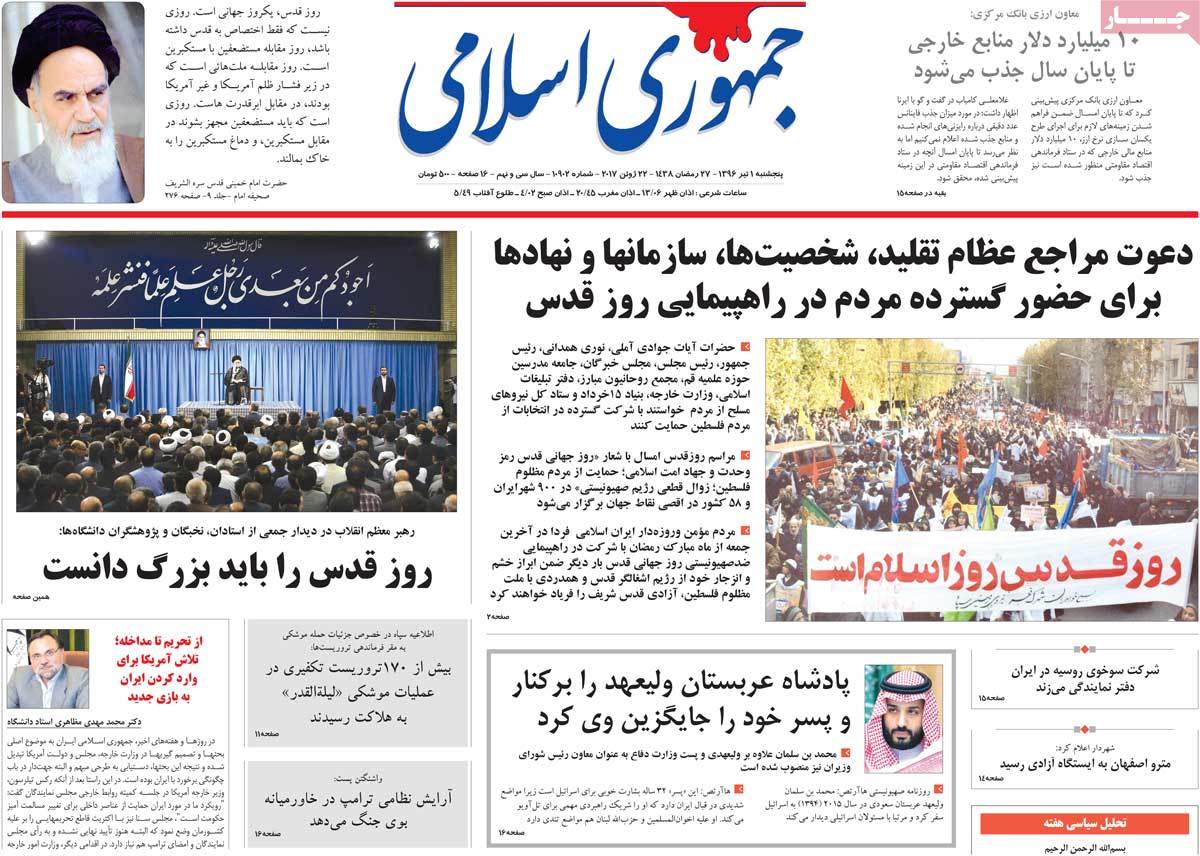 تیتر روزنامه های 1 تیر 1396 تیتر روزنامه های 1 تیر 1396