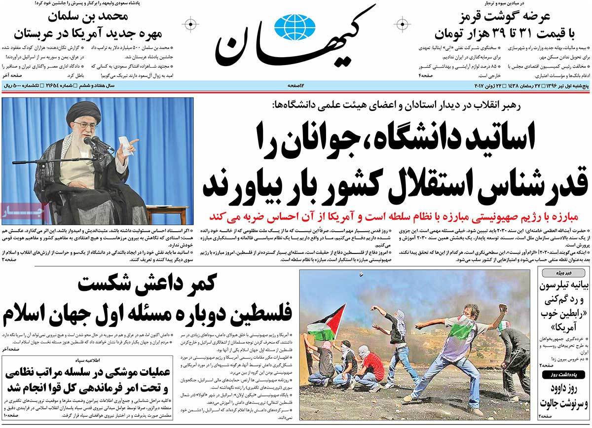 تیتر روزنامه های 1 تیر 1396 تیتر روزنامه های 1 تیر 1396