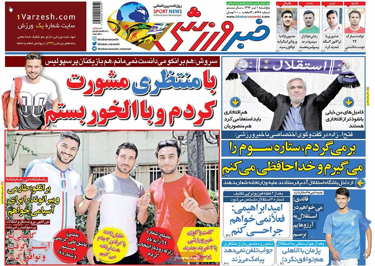 تیتر روزنامه های 1 تیر 1396 تیتر روزنامه های 1 تیر 1396