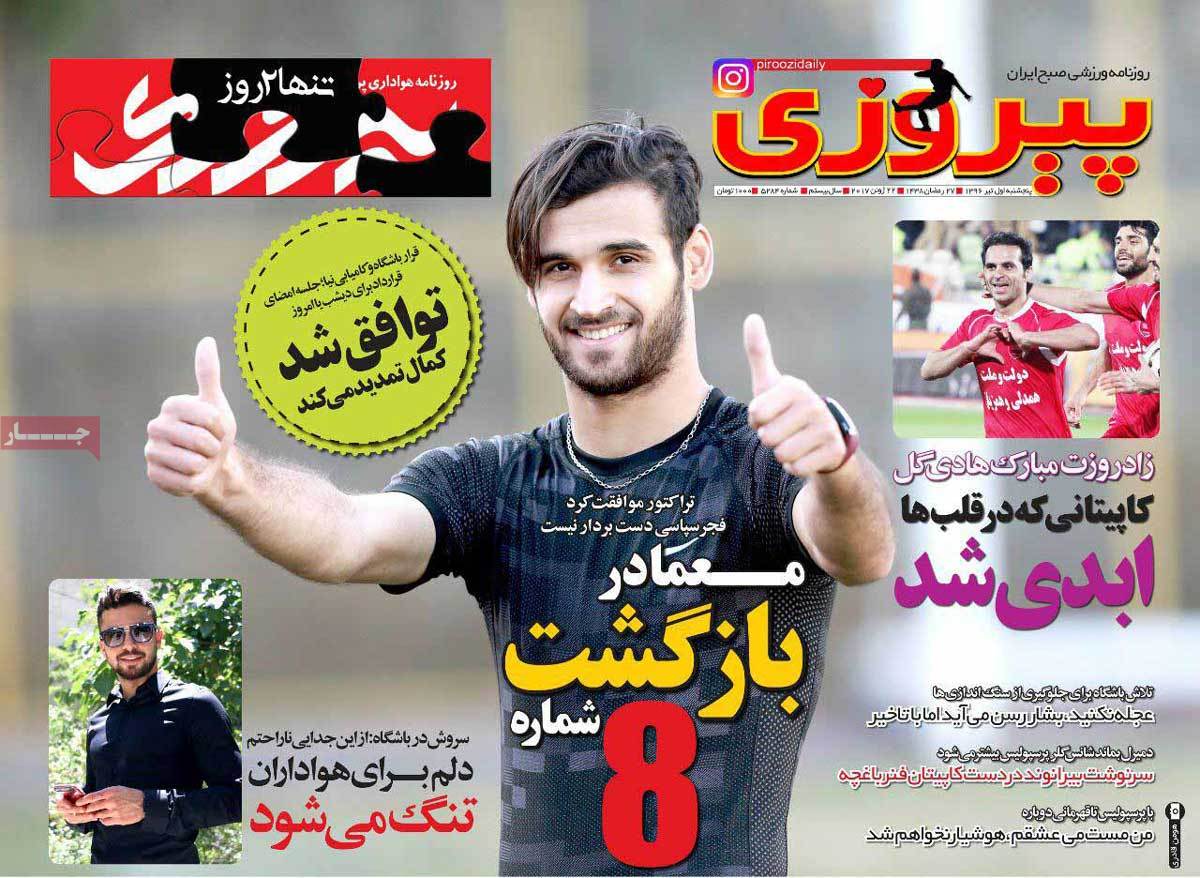تیتر روزنامه های 1 تیر 1396 تیتر روزنامه های 1 تیر 1396