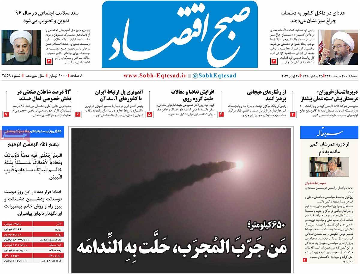 تیتر روزنامه های 30 خرداد 1396 تیتر روزنامه های 30 خرداد 1396