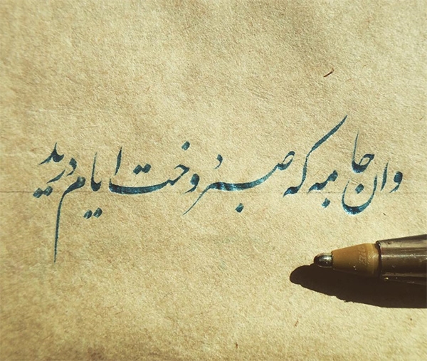 بهترین آموزشگاه خوشنویسی و خط در تهران