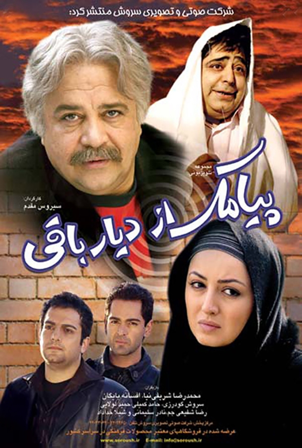 پیامک از دیار باقی، مجموعه تلویزیونی