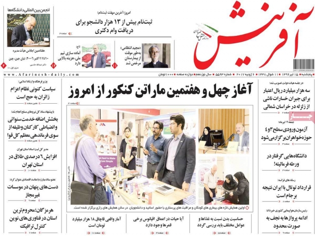 تیتر روزنامه های 15 تیر 1396 تیتر روزنامه های 15 تیر 1396
