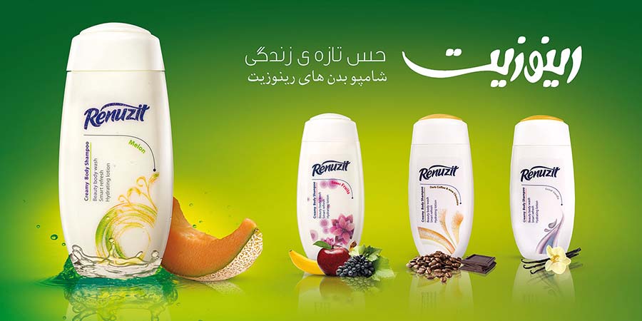 معرفی برند رینوزیت Renuzit