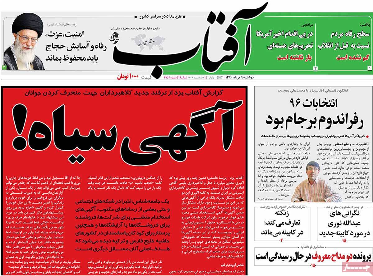 تیتر روزنامه های 9 مرداد 1396 تیتر روزنامه های 9 مرداد 1396