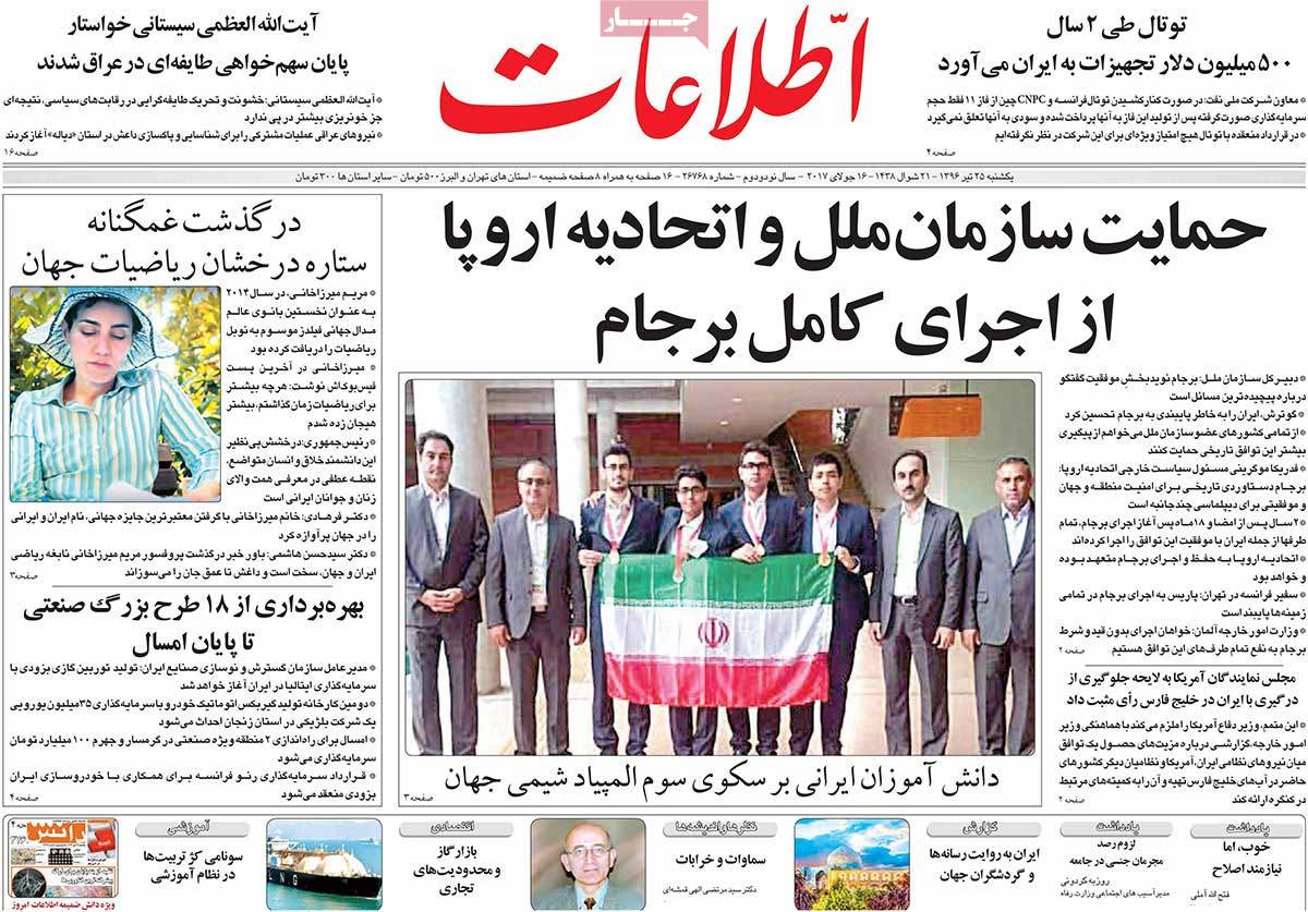 تیتر روزنامه های 25 تیر 1396 تیتر روزنامه های 25 تیر 1396