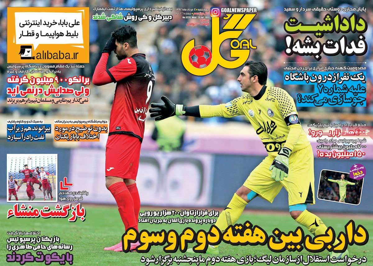 تیتر روزنامه های 4 مرداد 1396 تیتر روزنامه های 4 مرداد 1396