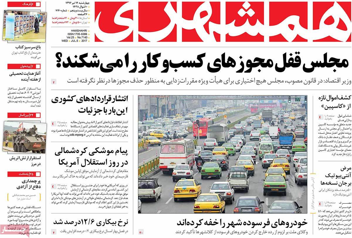 تیتر روزنامه های 14 تیر 1396 تیتر روزنامه های 14 تیر 1396