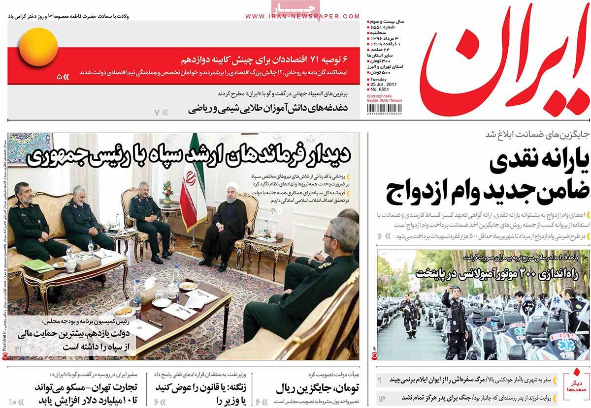 تیتر روزنامه های 3 مرداد 1396 تیتر روزنامه های 3 مرداد 1396
