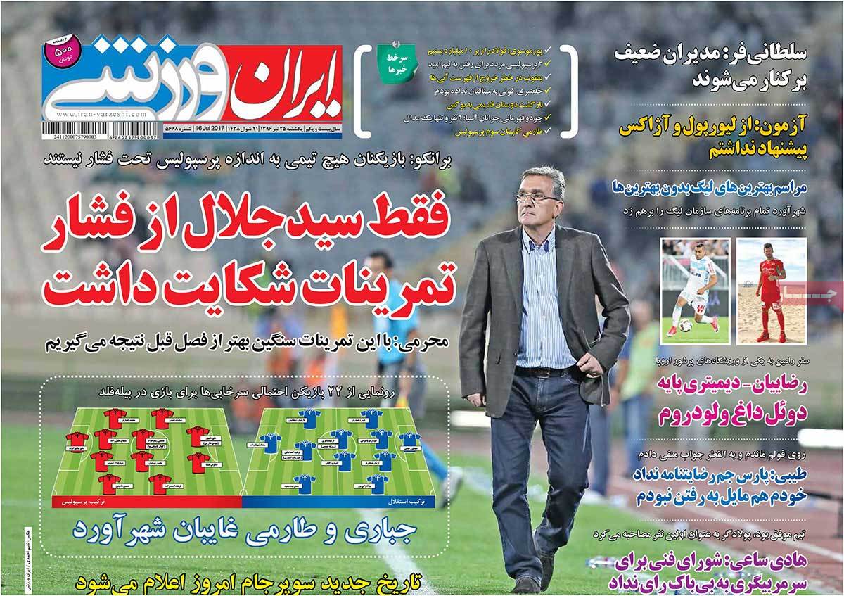 تیتر روزنامه های 25 تیر 1396 تیتر روزنامه های 25 تیر 1396