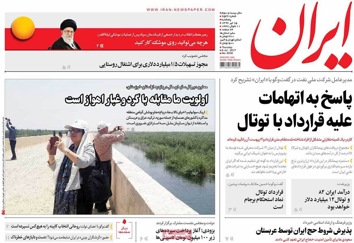 تیتر روزنامه های 15 تیر 1396 تیتر روزنامه های 15 تیر 1396