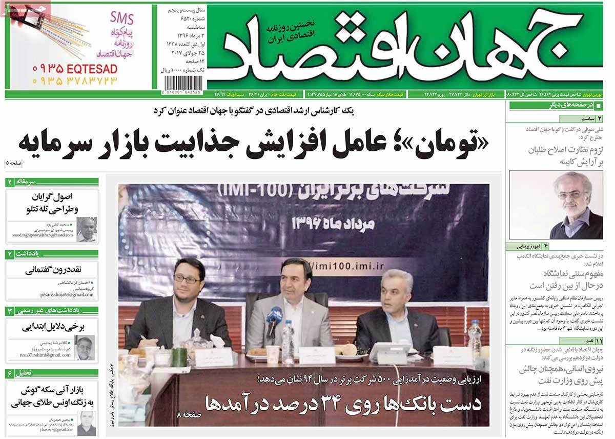 تیتر روزنامه های 3 مرداد 1396 تیتر روزنامه های 3 مرداد 1396
