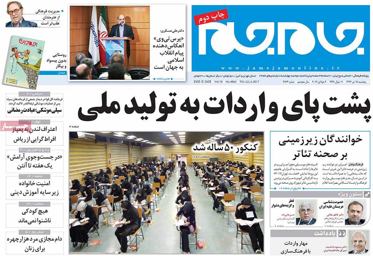 تیتر روزنامه های 15 تیر 1396 تیتر روزنامه های 15 تیر 1396