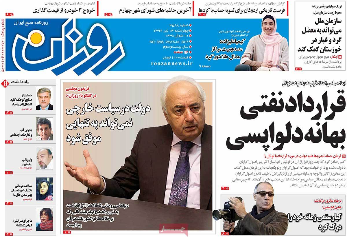 تیتر روزنامه های 14 تیر 1396 تیتر روزنامه های 14 تیر 1396