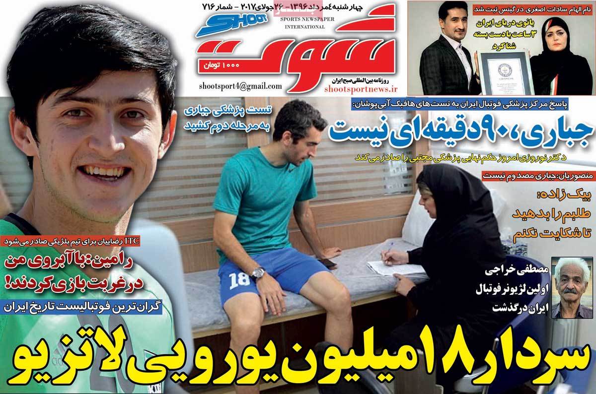 تیتر روزنامه های 4 مرداد 1396 تیتر روزنامه های 4 مرداد 1396