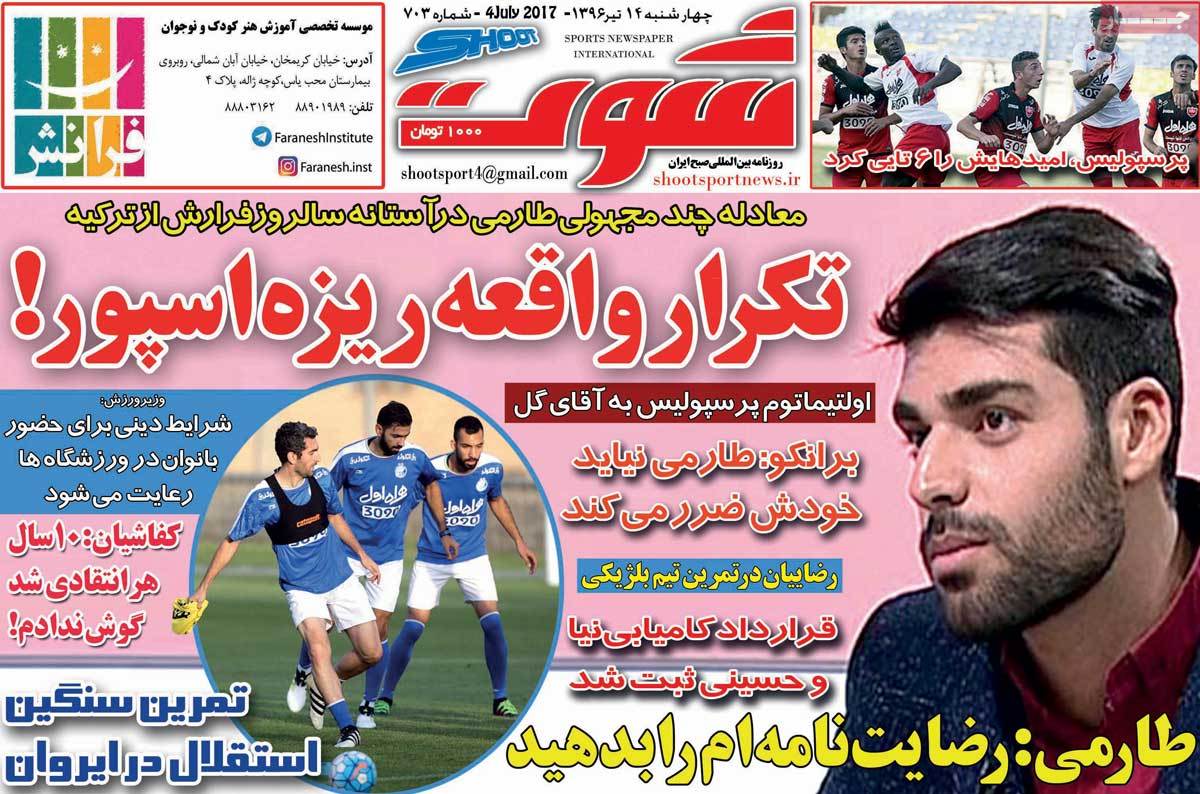 تیتر روزنامه های 14 تیر 1396 تیتر روزنامه های 14 تیر 1396