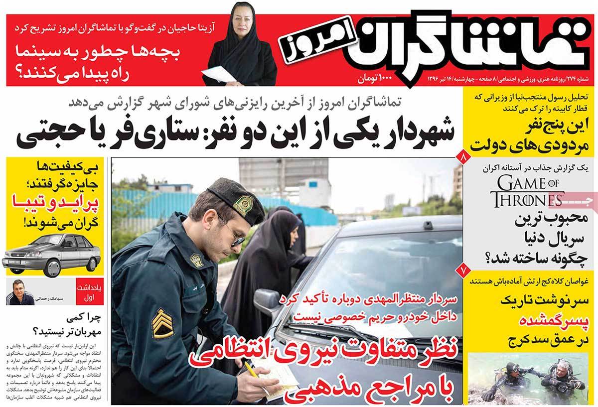 تیتر روزنامه های 14 تیر 1396 تیتر روزنامه های 14 تیر 1396
