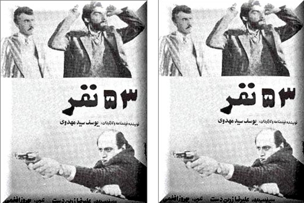 پنجاه و سه نفر ، فیلم 1368