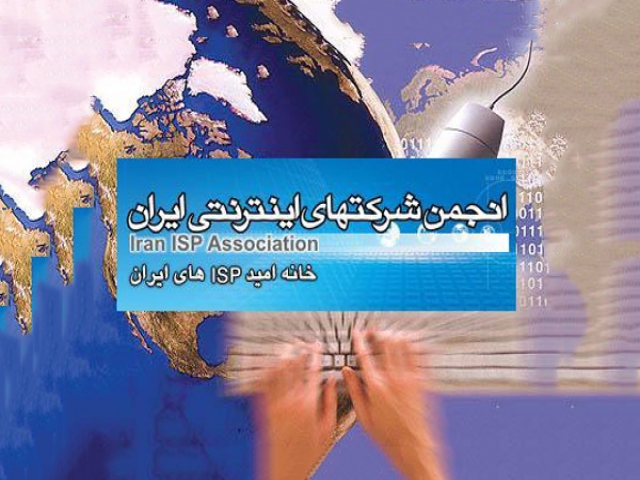 انجمن شرکت های اینترنتی ایران