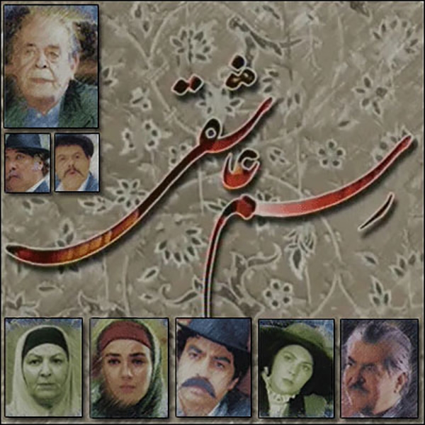 سریال رسم عاشقی