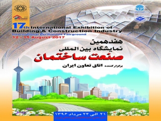نمایشگاه بین المللی صنعت ساختمان تهران 96 هفدهمین دوره + تاریخ و زمان