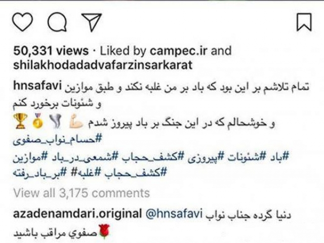 جواب آزاده نامداری به حسام نواب صفوی جواب آزاده نامداری به حسام نواب صفوی
