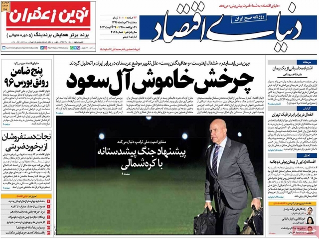 تیتر روزنامه های 31 مرداد 1396 تیتر روزنامه های 31 مرداد 1396