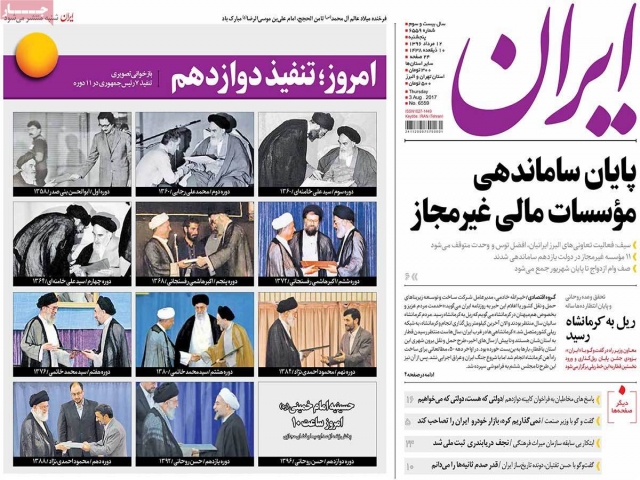 تیتر روزنامه های 12 مرداد 1396 تیتر روزنامه های 12 مرداد 1396