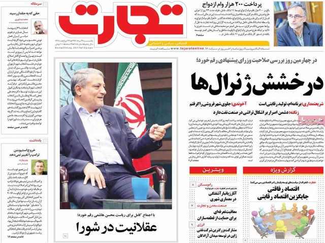 تیتر روزنامه های 29 مرداد 1396 تیتر روزنامه های 29 مرداد 1396