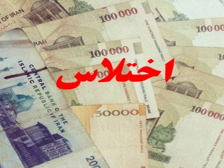 متهم اختلاس هزار میلیاردی بانک ملی صفی آباد دستگیر شد